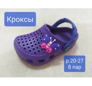 Крокси дитячі  р. 20-27